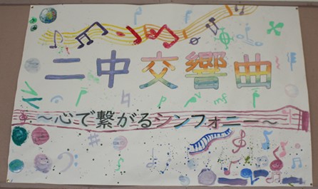 音楽祭直前